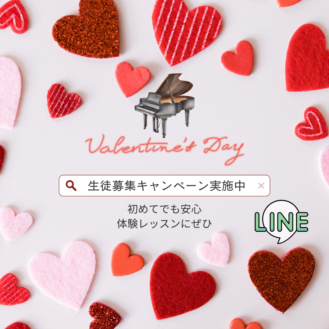 「この曲弾いてみたい！」を叶えます♪2月のキャンペーンで、体験レッスンがお得に受けられます。