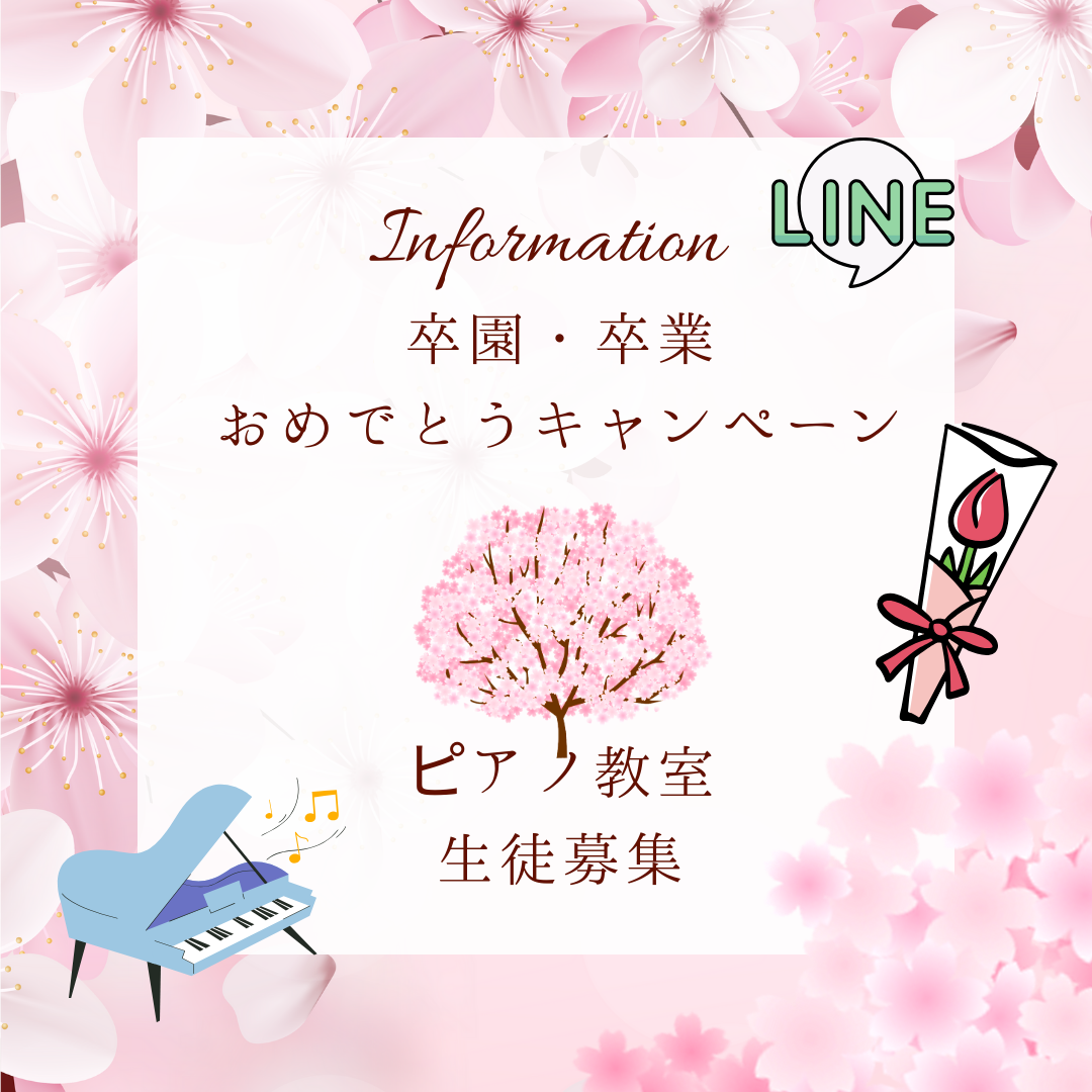「春から新しい習い事を始めたい！」そんなご家庭にぴったりのキャンペーン実施中です♪