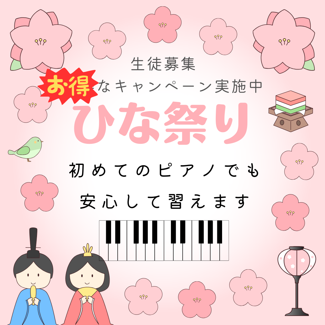 ひな祭りカラーの3月は、気持ちが明るくなる季節♪
