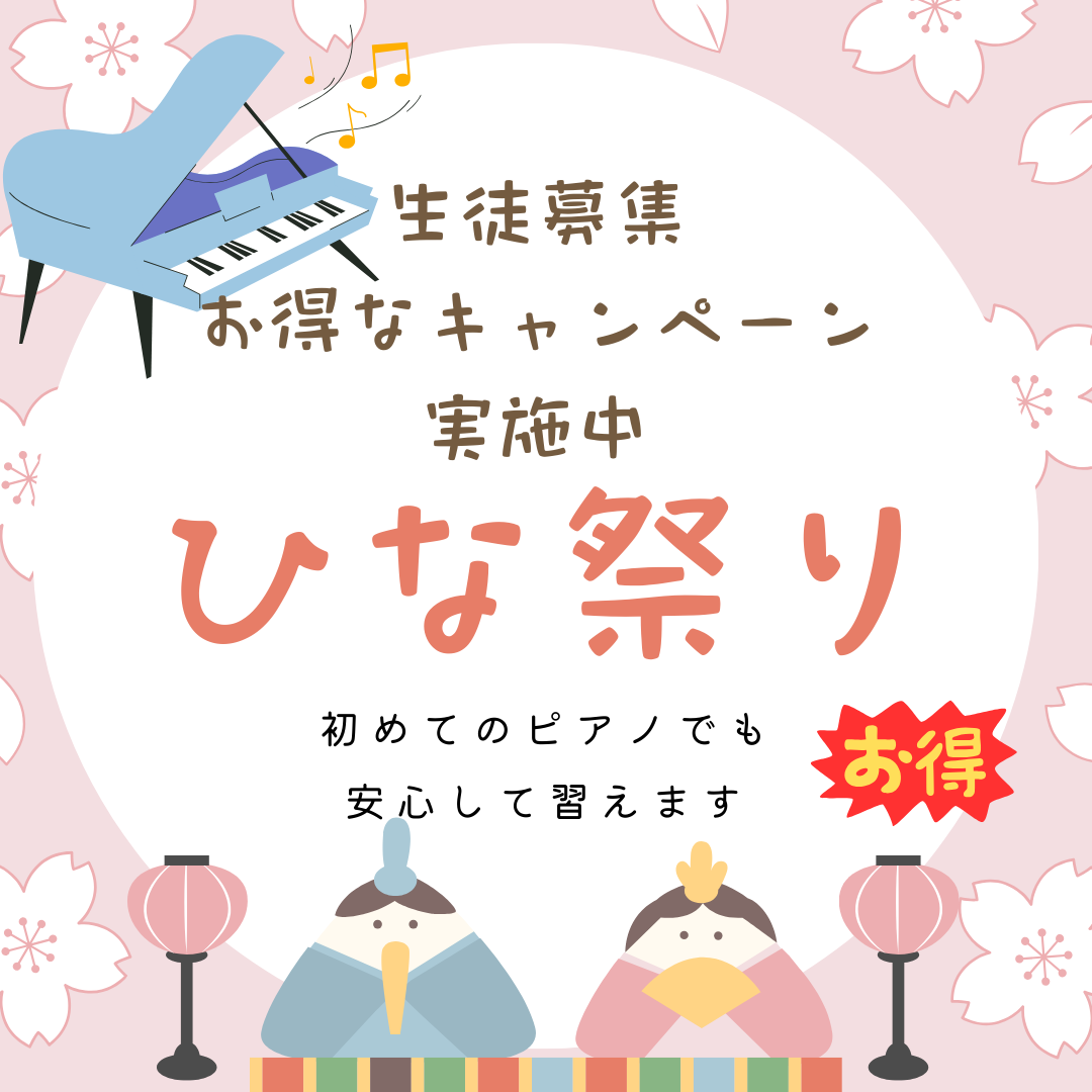 気持ちも明るくなるひな祭り。