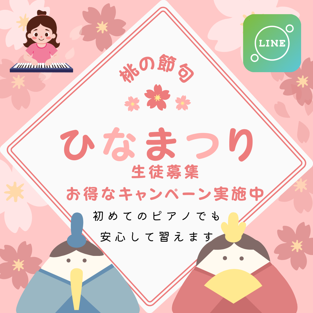 ドキドキのひな祭りシーズン。