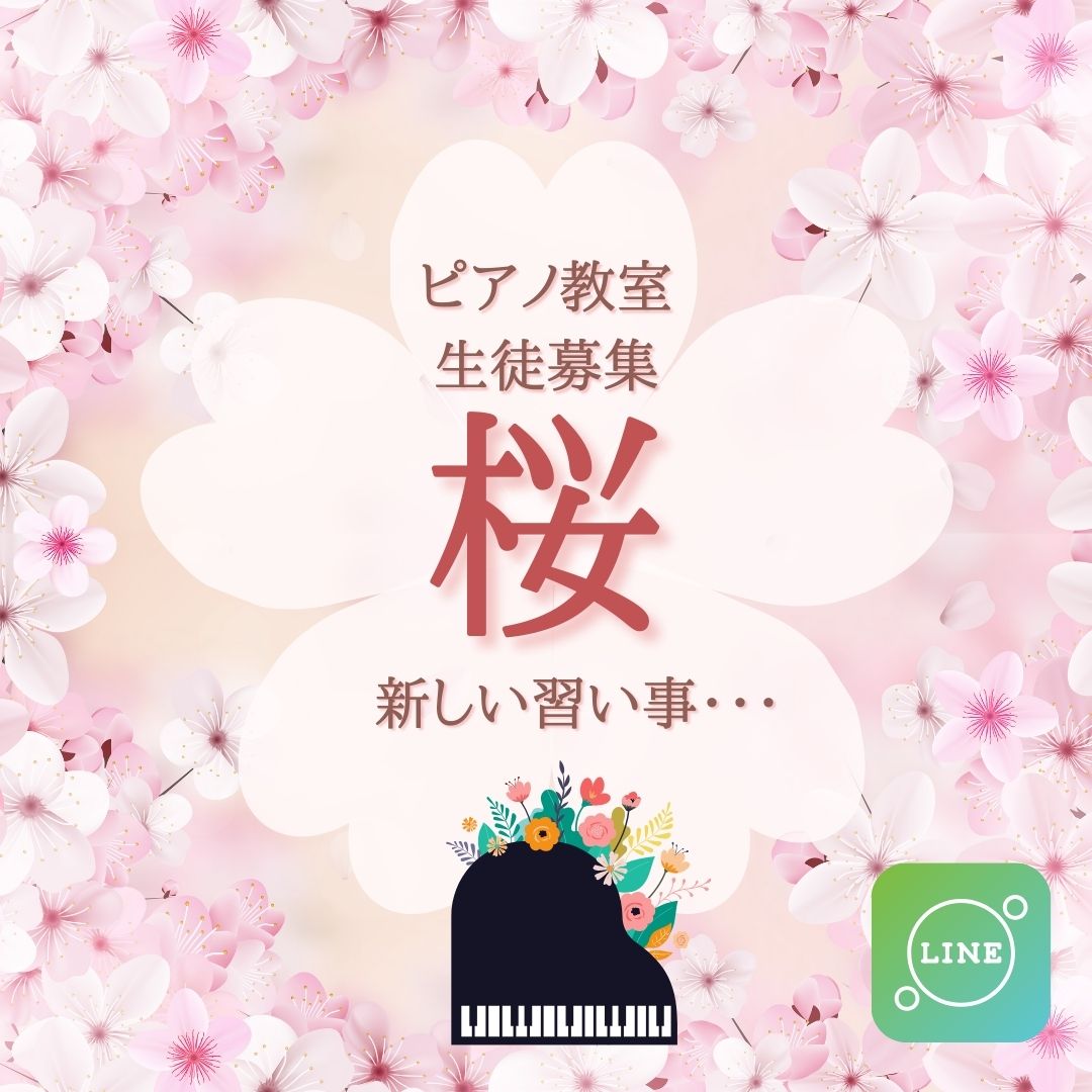 ピアノはじめてさん歓迎♪春のキャンペーンで、安心して一歩を踏み出せます。