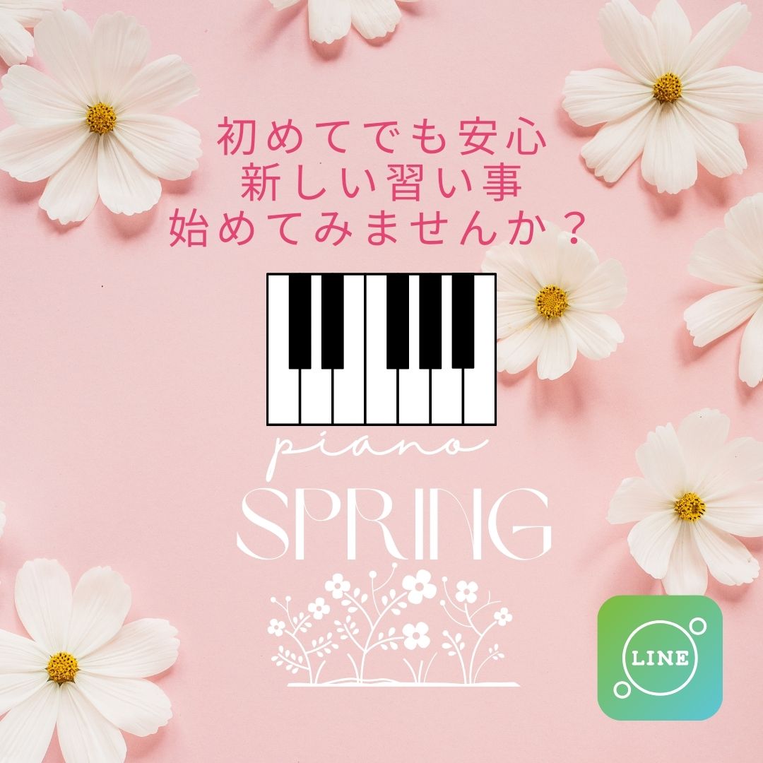 桜がきれいな季節に、新しい習い事を。ピアノなら、安心してスタートできます♪