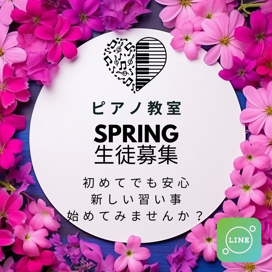 ピアノやってみたい気持ち、桜と一緒にひらひらと。春は、はじめるチャンスです🌸