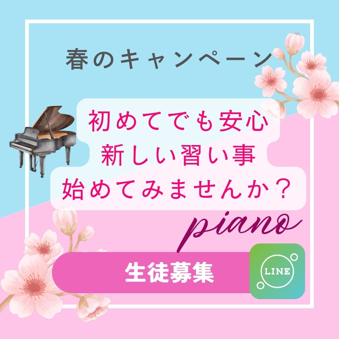 小さな手でも、好きな曲が弾ける喜びを。春はピアノデビューに最高の季節です🎹